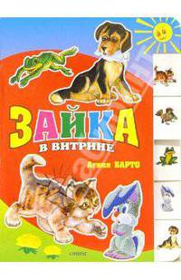 Зайка в витрине