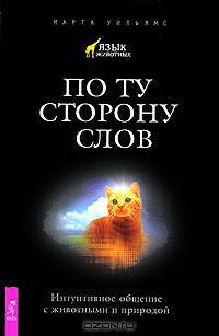 Четыре касты. По ту сторону слов. Коммуникация со всем сущим (комплект из 3 книг)