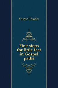 First steps for little feet in Gospel paths
