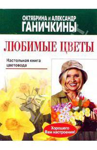 Любимые цветы