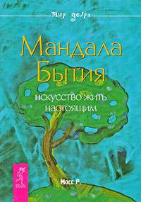 Счастье присутствия. Как жить осознанно. Тишина говорит (комплект из 2 книг)