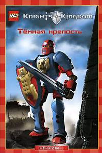 Темная крепость