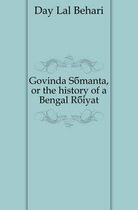 Govinda Samanta, or the history of a Bengal Raiyat