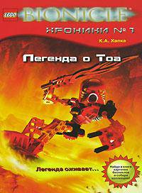 Легенда о Тоа