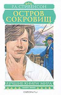 Остров сокровищ
