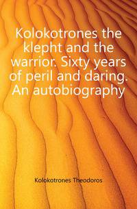 Kolokotrones the klepht and the warrior. Sixty years of peril and daring. An autobiography