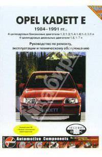 Opel Kadett E 1984-1991гг (черно-белые, цветные схемы)