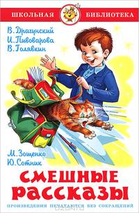 ШБ.Смешные рассказы Сборник (аш)