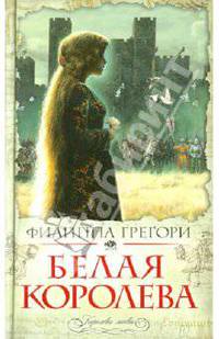 Белая королева