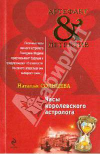 Часы королевского астролога