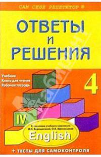 Английский язык: 4 класс: Подробный разбор заданий