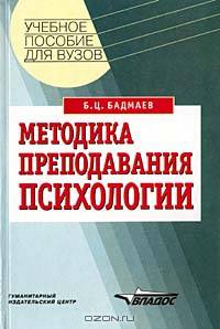 Методика преподавания психологии