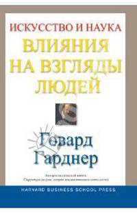 Искусство и наука влияния на взгляды людей