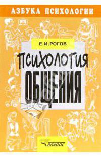 Психология общения