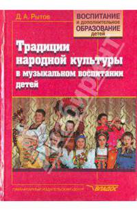 Традиции народной культуры в музыкальном воспитании детей. Русские народные инструменты.