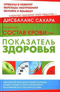 Вы не больны, у вас дисбаланс сахара