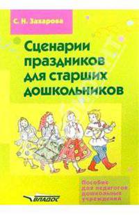 Сценарии праздников для старших дошкольников