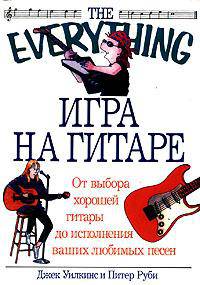 Игра на гитаре