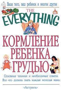 Кормление ребенка грудью
