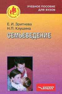 Семьеведение