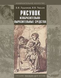 Рисунок. Изобразительно-выразительные средства