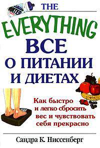 Все о питании и диетах
