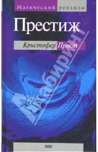 Престиж