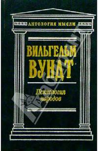 Психология народов