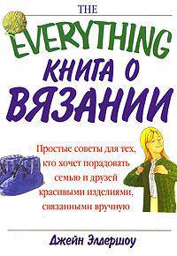 Книга о вязании