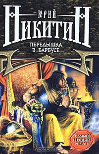 Передышка в Барбусе