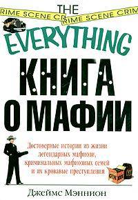 Книга о мафии