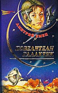 Повелители галактик