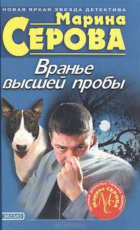 Вранье высшей пробы