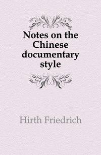 Notes on the Chinese documentary style