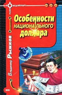 Особенности национального доллара