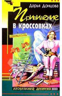 Привидение в кроссовках