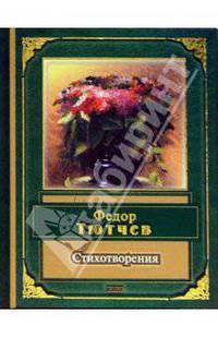 Стихотворения - (Народая поэзия)