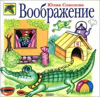 Воображение