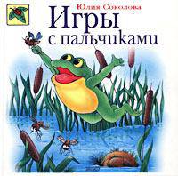 Игры с пальчиками - (Божья коровка)