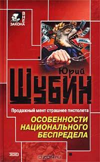 Особенности национального беспредела