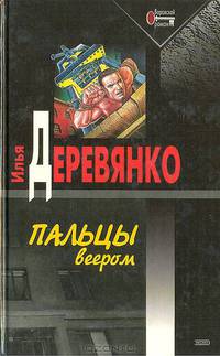 Пальцы веером