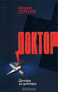 Доноры за доллары