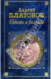 Повести и рассказы
