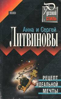 Рецепт идеальной мечты/мяг