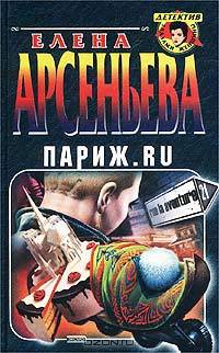 Париж.ru