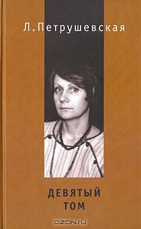 Девятый том. Новая книга