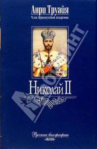Николай II