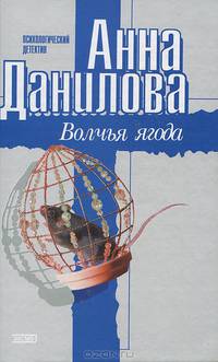 Волчья ягода