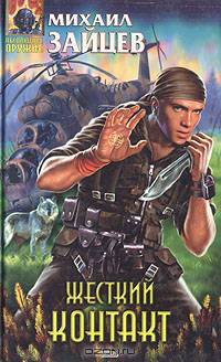 Жесткий контакт