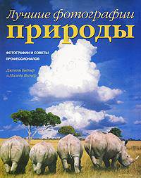 Лучшие фотографии природы